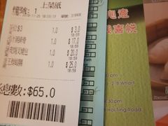 账单-添好运点心专门店(深水埗店)