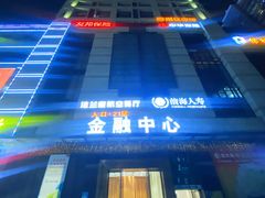 -法兰度航空主题餐厅(端州店)