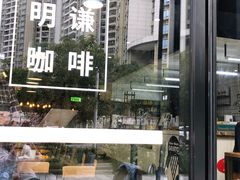 门面-明谦·Coffee&Cocktail Bar(美您公园店)
