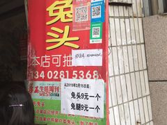 -邓氏兔头