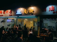 门面-南街清补凉(黄贝岭店)