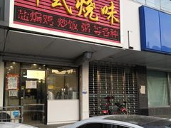 -百味饺子城•海鲜家常菜(秦皇岛店)