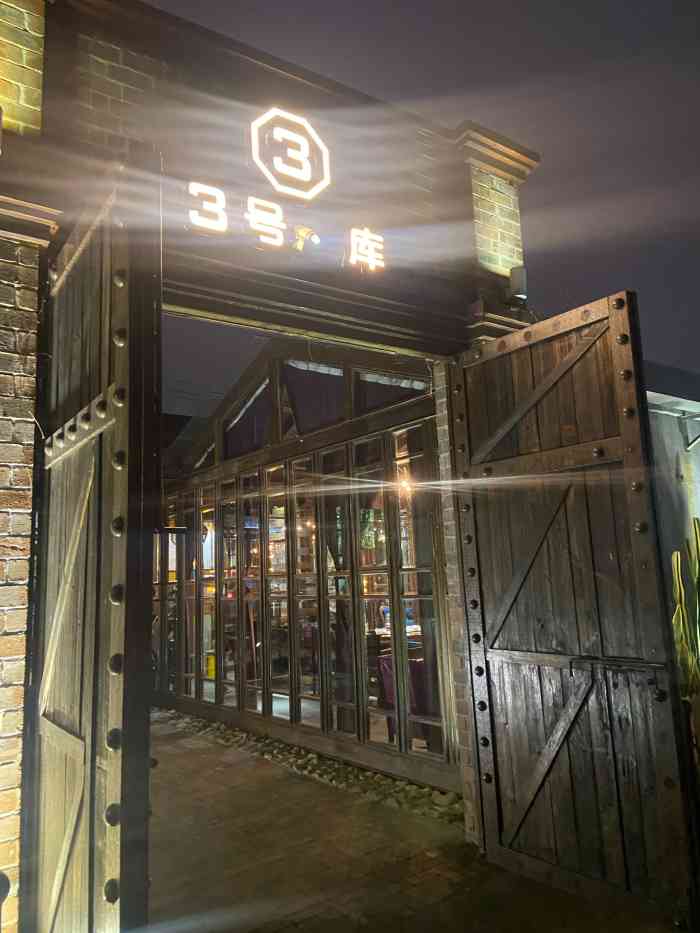 3号仓库(灵溪一店)