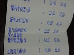 账单-誉八仙茶室酒楼(新天地店)