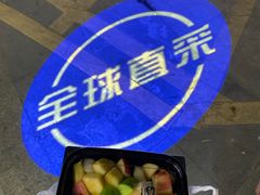 -水果天空(东葛店)