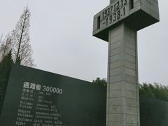 -侵华日军南京大屠杀遇难同胞纪念馆
