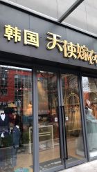 -韩国天使嫁衣婚纱礼服馆(上海旗舰店)