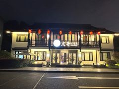 -虎哥私房菜(馒头山店)