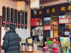 -岳池羊肉粉馆(体育路店)
