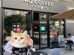 门面-明谦·Coffee&Cocktail Bar(美您公园店)