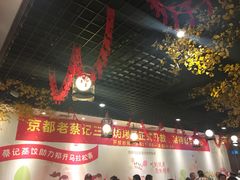-松针蔡记蒸饺(花园路店)