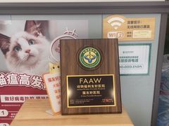 -伟伟宠物医院·瑞派猫友好医院·猫科(光谷店)