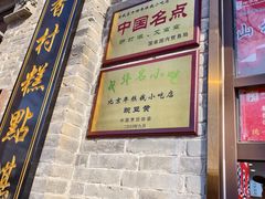 -稻香村(雍和宫大街店)