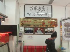门面-胡记真不同饭店(临河街店)