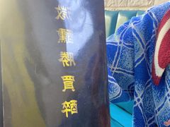 -My Way Town买味堂·东南亚餐厅(亦庄店)