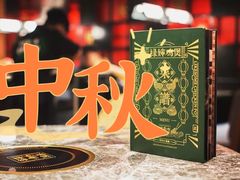 -禄婶鸡煲·打边炉