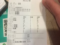账单-威海渔村(静安旗舰店)