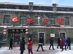 -张包铺(道外店)