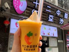 -十二中草莓冰·红豆沙冰屋(十二中店)
