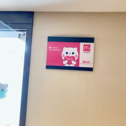 -咪咪专业脱毛连锁机构