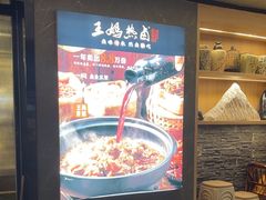 -王妈热卤·川味馆(海昌店)