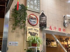 大堂-义顺牛奶公司(新马路老店)