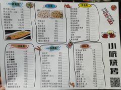 菜单-小院烧烤