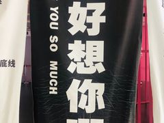 -成都失恋馆