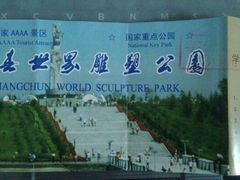 android_upload_pic-长春世界雕塑园冰雪艺术天地