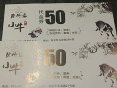 -小牛海记潮汕牛肉店(永定路店)