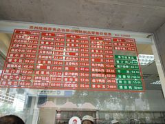 菜单-陆稿荐观前街店