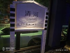 -很久以前羊肉串(清河店)