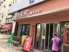 -山海菜馆·海肠捞饭·青岛菜(栈桥店)