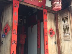 门面-文儒九号·闽菜馆(三坊七巷店)
