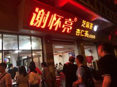 门面-谢怀亮芝麻茶