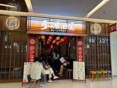 -弓二·烧鸟居酒屋(财富购物中心店)