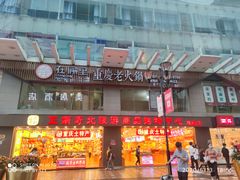 门面-八一好吃街·高品美食广场