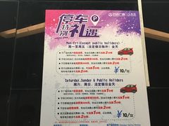 -万达广场-停车场