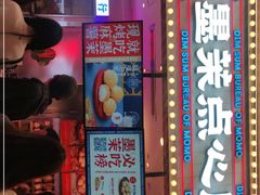 门面-墨茉点心局(国金街店)