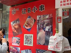 -辽B·小串(总店)