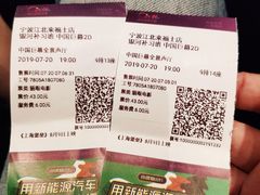 -中影国际影城(宁波江北来福士店)