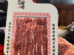 -北门涮肉·炭火铜锅涮肉(什刹海店)