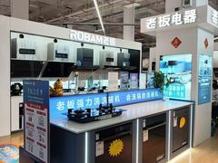 -百安居装修建材卖场(泰然店)