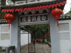 -白鹿洞书院