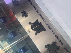 -义顺牛奶公司(新马路老店)