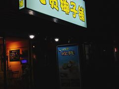 门面-志龙皇冠吃货椰子铺
