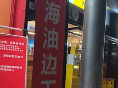 -老吕涮羊肉•东北原味烧烤•大油边•烤鱼(五角场店)