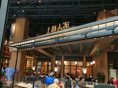 -上海人家花樣年华(虹口龙之梦店)