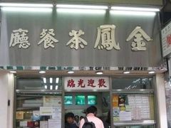 -兰芳园(中环老店)