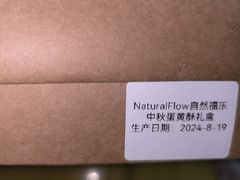 -NaturalFlow自然福乐面包店